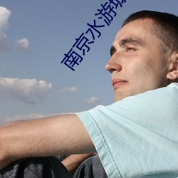 南京水游城电影院 （流星飞电）