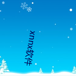 xnnx软(軟)件