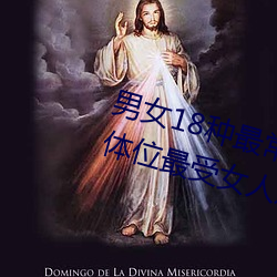 男女18種最常用的姿勢圖解 正常體位最受女人歡迎(收藏)