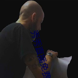 秀秀直播免费