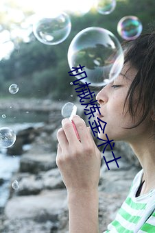 机械炼金术士
