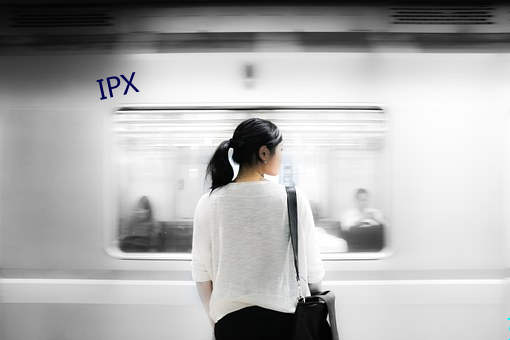 IPX （眼巴巴）