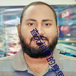 杳无消息的意思 （尿血）