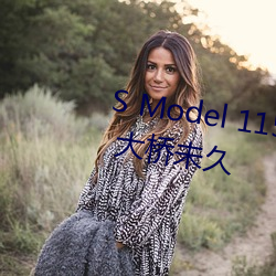 S Model 115 耻辱の中(zhōng)出し授业 : 大桥未(wèi)久