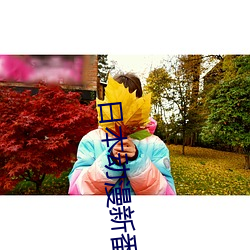 金年会 | 诚信至上金字招牌