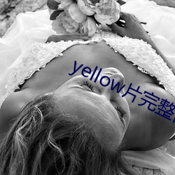 yellow片完整高清觀看