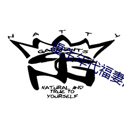重生年代福妻滿滿