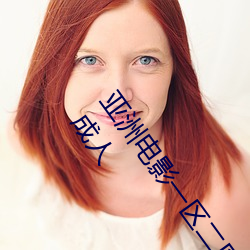 亚洲电影一区二区欧美午夜精品(品)久(久)久久久(久)免(免)费视(視)亚(亞)洲国产成人