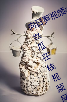 向日葵視頻app色版下載安裝ios視頻絲瓜在線視頻網站