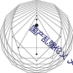 国()产(産)强伦V WW(W)乄(乄)乄暖暖