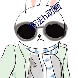 蒂法h动画