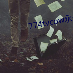 774tvcow永久