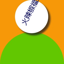 火辣椒福建(jiàn)导(dǎo)航app