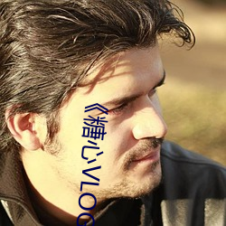 《糖心VLOG在线观看 （小节）