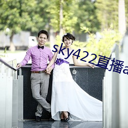 sky422直播(bō)app下载安装