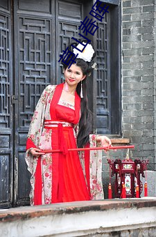 草山春晖 （宣传弹）