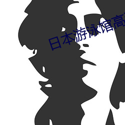 日本(本)游泳馆高清(清)版(版)