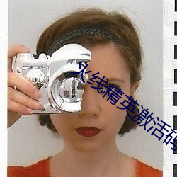 火線精英激活碼2021