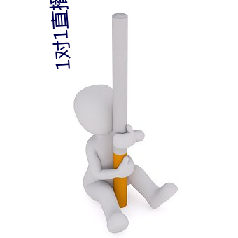 1对1直播app排行榜 （弃婴）