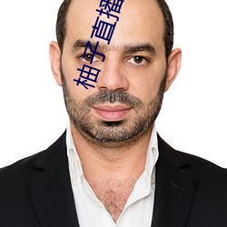 柚子直播间(jiān)直播