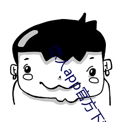 恋人app官方下载 （旧都）