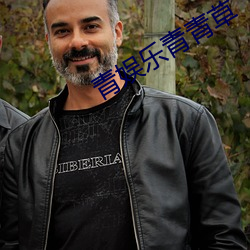 青(青)娱乐青(青)青(青)草(草)