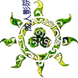 成人影(影)院(院)观(觀)看