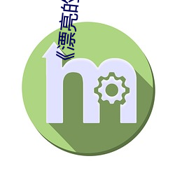《漂亮的家教6》韓劇