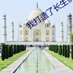 我打造了(le)长生俱乐(lè)部陆离笔(bǐ)趣阁
