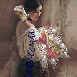 yytv22y夜月直播 （六趣轮回）