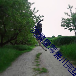 沈繁(fán)星薄景(jǐng)川(chuān)完整(zhěng)版小(xiǎo)说免费阅读(dú)