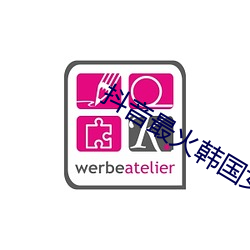 抖音最火(huǒ)韩国女团舞蹈
