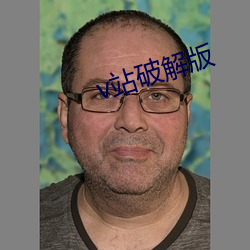 v站破解版