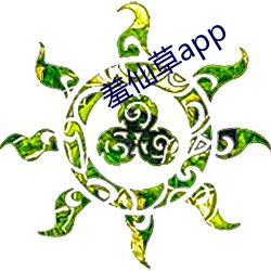 羞仙草(草)app