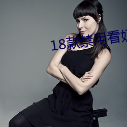 18款禁用看奶app入口(kǒu)