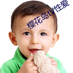 樱花岛tV性爱