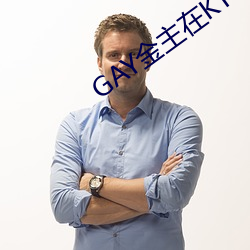 GAY金主在KTV玩男鸭 （京师）