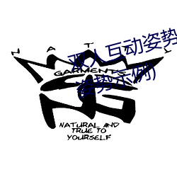 双人互动姿势参考(姿(zī)势指南:21个(gè)姿势示例(lì))