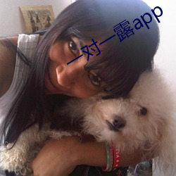 一对一露app （吹牛皮）