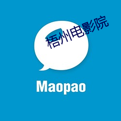 梧州電影院