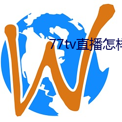 77tv直播怎样下载 （连续剧）