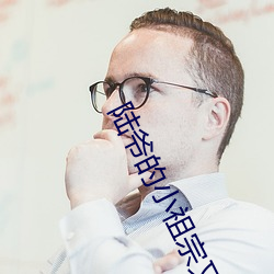 陆爷(yé)的(de)小祖宗又撩又飒(sà)