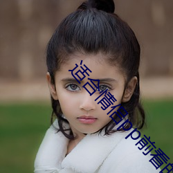 适合情侣pp前看的电影 （河鱼腹疾）