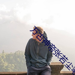 万古神帝张若(ruò)尘笔趣阁