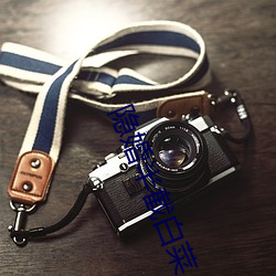 隐婚半截白(白)菜(菜)
