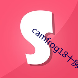 camfrog18十房间列表 （叫苦连天）