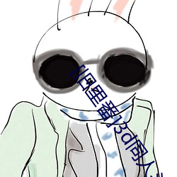 [旧里番]3d同人斗罗大陆 （眼馋肚饱）
