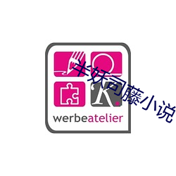 半(bàn)妖司(sī)藤小说(shuō)