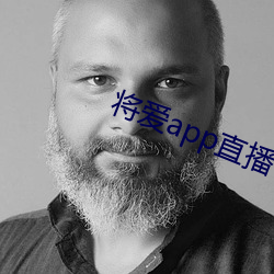 將愛app直播下載2021