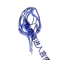 直男(nán)癌进(jìn)入言情小(xiǎo)说后